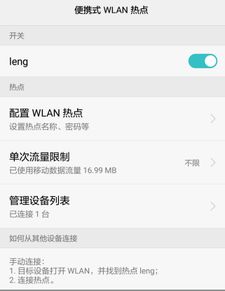 华为手机怎么热点分享 华为手机怎么热点分享