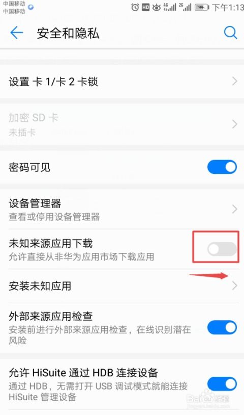 华为手机怎么拖软件