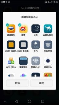 怎么隐藏软件华为 手机