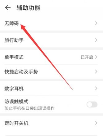 华为手机voice怎么关闭 华为手机voice怎么关闭