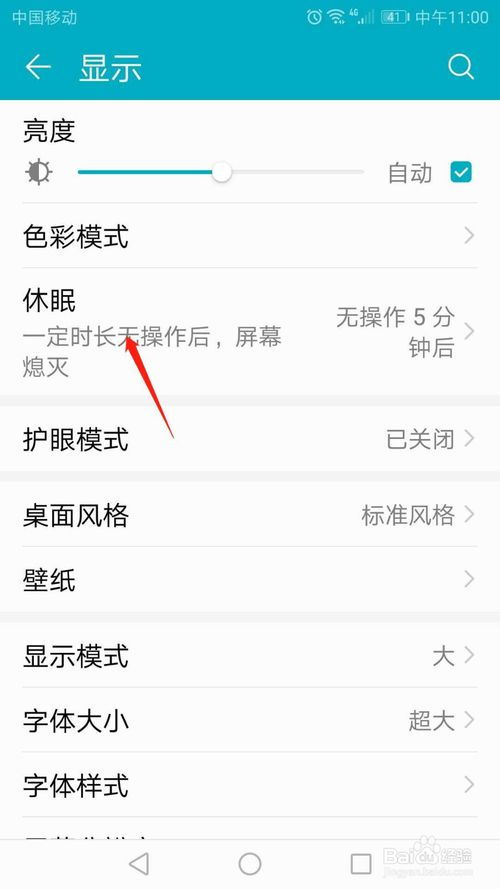 怎么防止华为手机休眠 怎么防止华为手机休眠