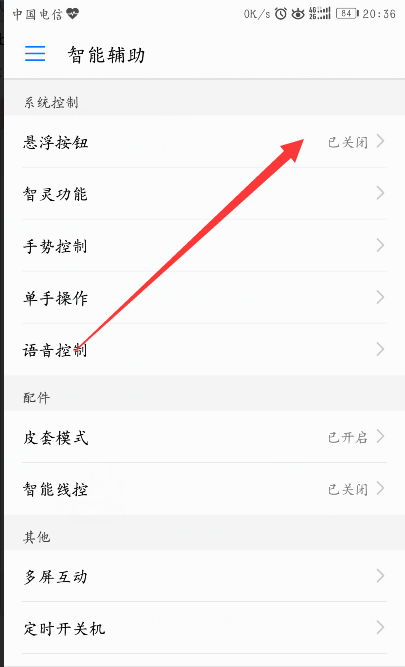 华为手机圆点怎么清洗