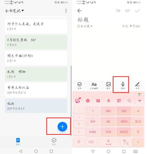 华为手机笔记怎么找回
