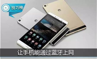 华为怎么开启手机蓝牙