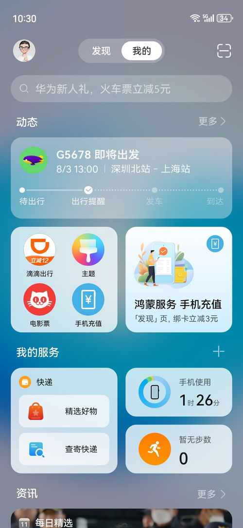 华为手机怎么滴滴打车
