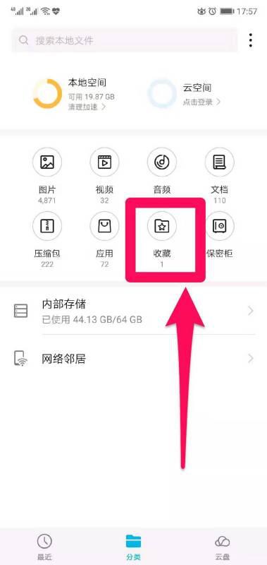 华为手机怎么保存东西