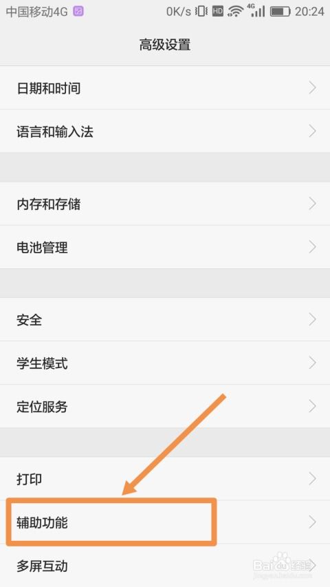华为手机怎么关闭takback 华为手机怎么关闭takback