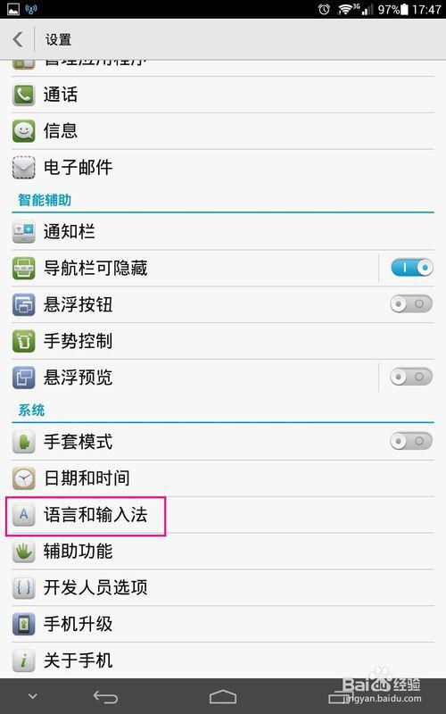 华为手机怎么覆盖应用