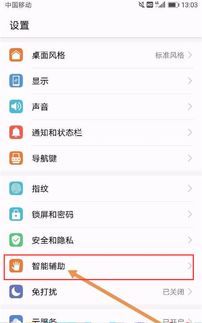华为手机人工怎么关闭
