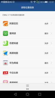 华为手机怎么開定位