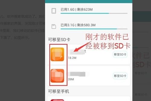 华为手机图片怎么搬家