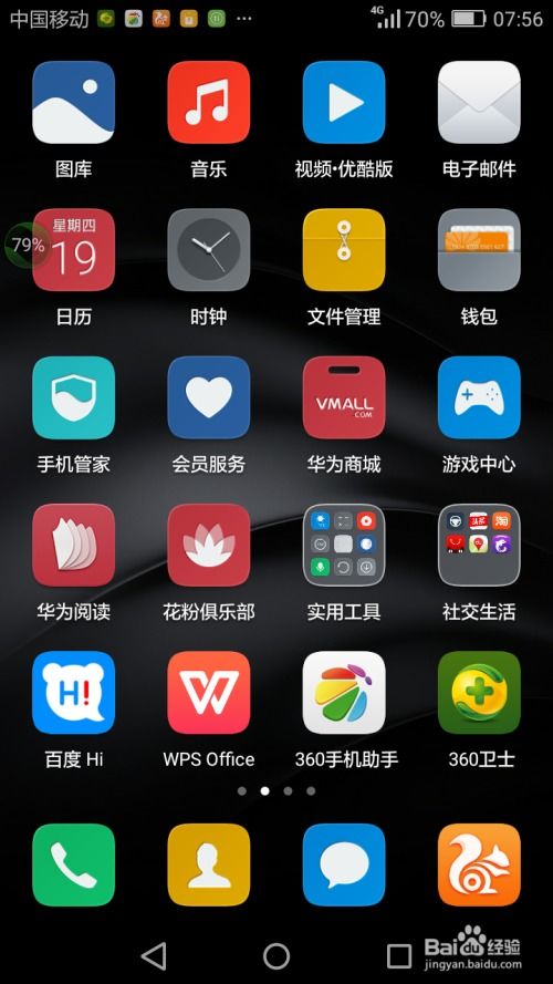 华为手机怎么放置电话