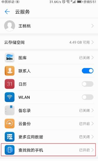 怎么快速找回华为手机 怎么快速找回华为手机