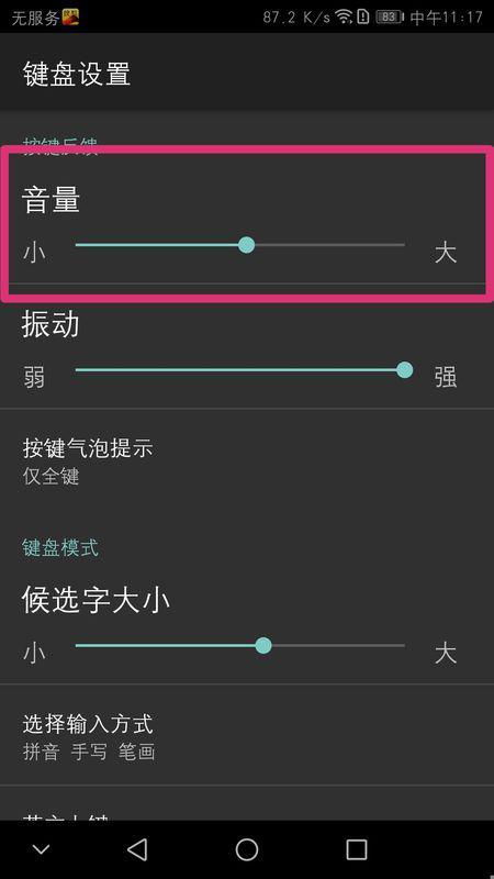 华为手机怎么设置叫声
