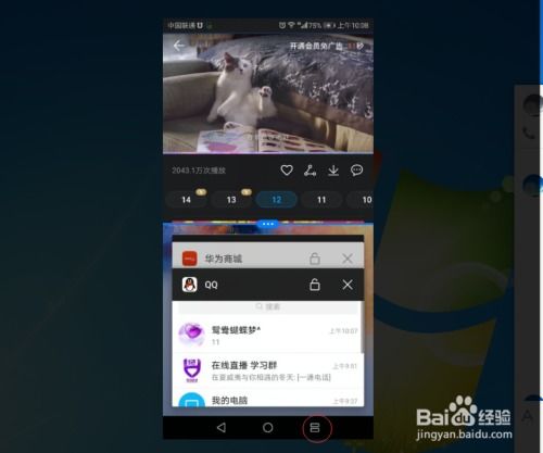 华为手机怎么分屏唱歌