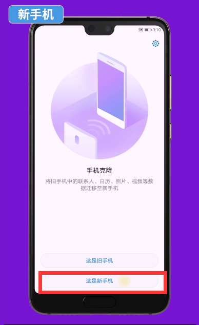 华为手机克隆怎么快速