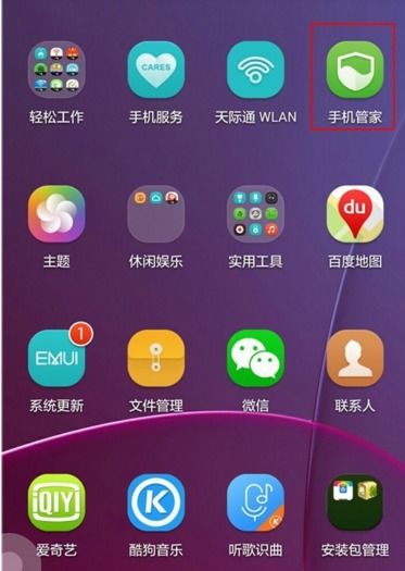 华为手机应用怎么整合