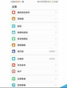 华为手机指针怎么设置