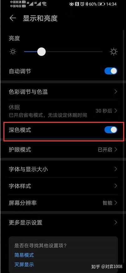 华为手机怎么暗色模式