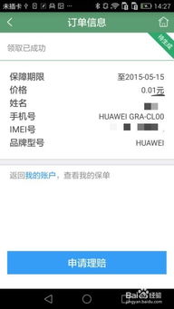 华为手机怎么领取会员