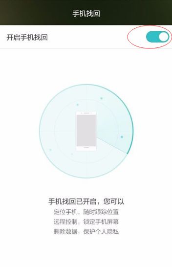 怎么跟踪华为手机定位