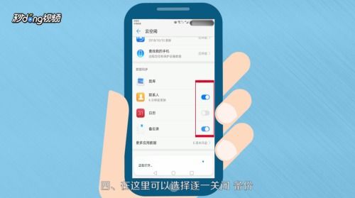 华为手机备份怎么关