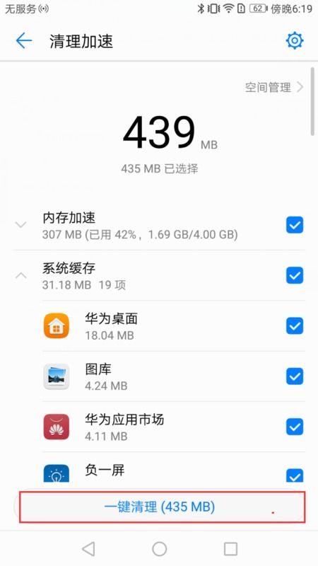 华为怎么清除手机备份