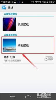华为手机怎么高清壁纸