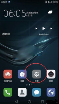 华为手机怎么设置界面
