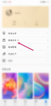 手机怎么换字体华为