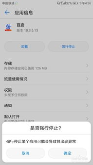 怎么关掉华为手机进程