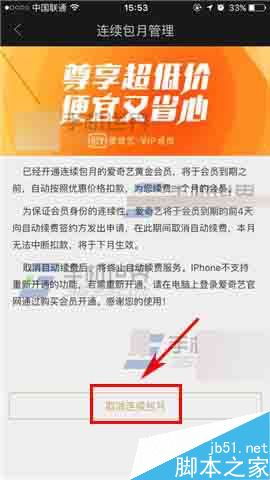 华为手机怎么注销会员