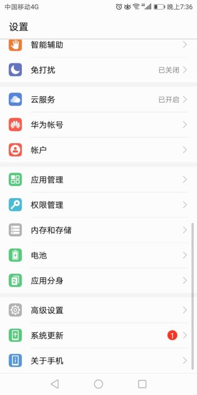 华为手机怎么转语言
