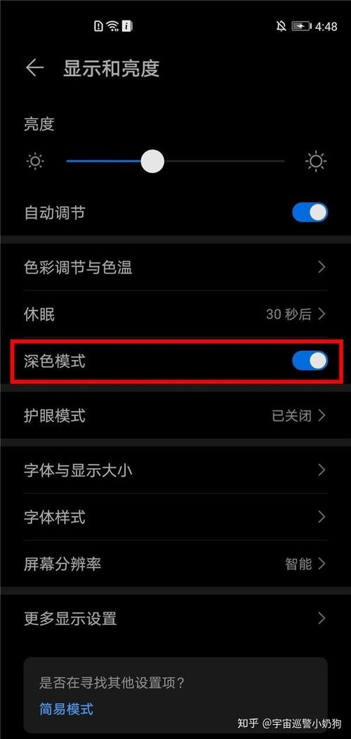 华为手机怎么开启深色