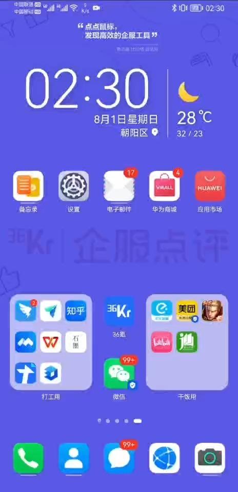怎么移动华为手机布局