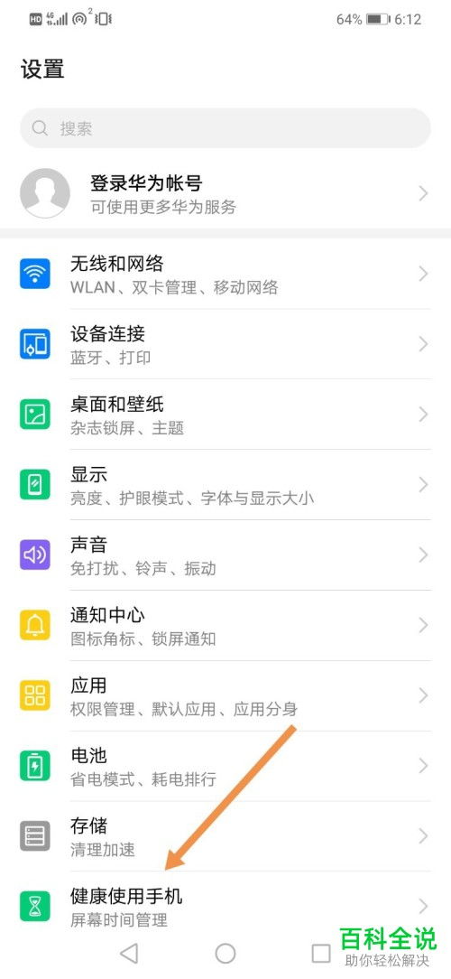 华为手机怎么使用统计 华为手机怎么使用统计