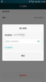 华为手机怎么账号切换