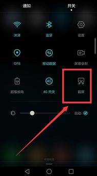 华为手机怎么截图分享