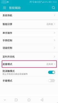 华为手机半瓶怎么关闭