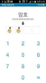 华为手机kakaotalk怎么下载