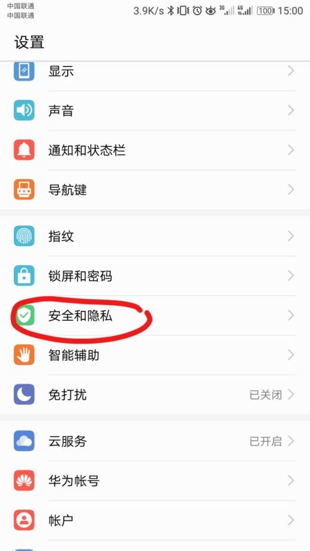 怎么查看手机定位华为