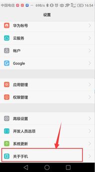 华为手机怎么查看运行