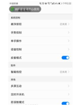 华为手机听筒怎么消除 华为手机听筒怎么消除