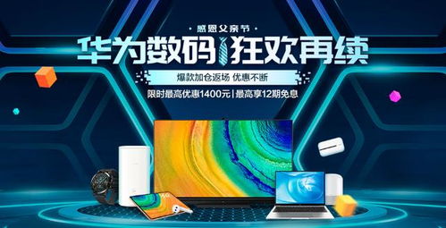 华为手机怎么返场