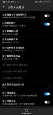 华为手机dac怎么开