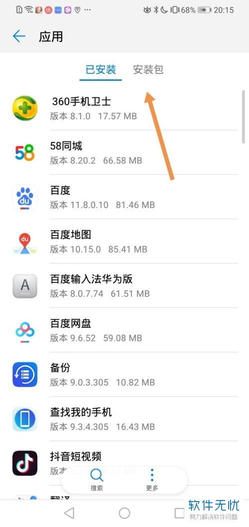 华为手机怎么查找软件