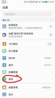 华为手机数据怎么设置