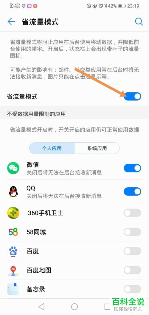 怎么开启华为手机流量