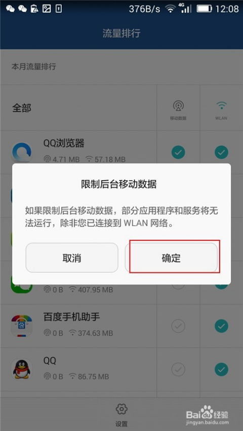 华为怎么退手机后台