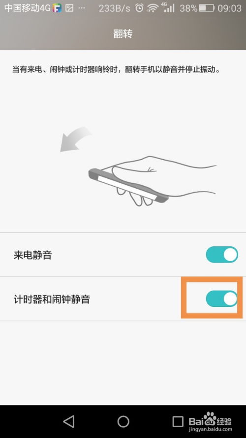 华为手机闹钟怎么关上